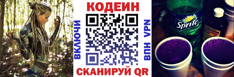 Кодеин напиток Lean (лин)  Таштагол 